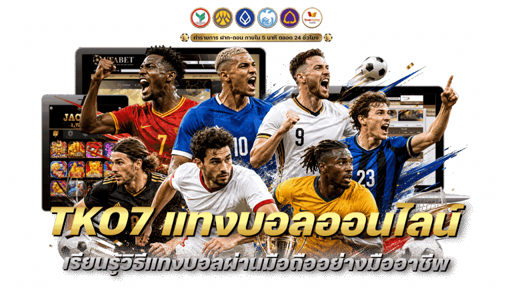 เว็บเดิมพันครบวงจร